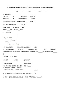 广东省河源市源城区2022-2023学年三年级数学第二学期期末联考试题含解析