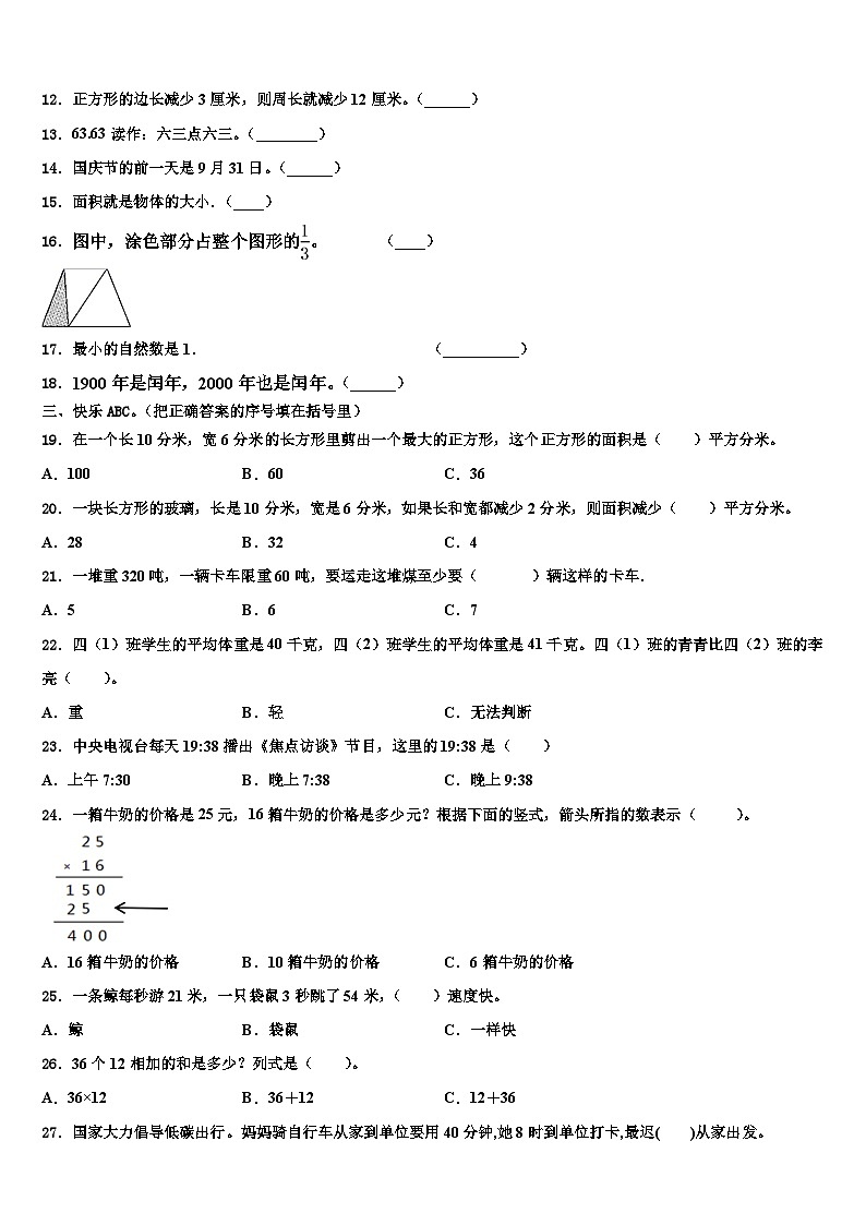 广东省河源市源城区2022-2023学年三年级数学第二学期期末联考试题含解析第2页