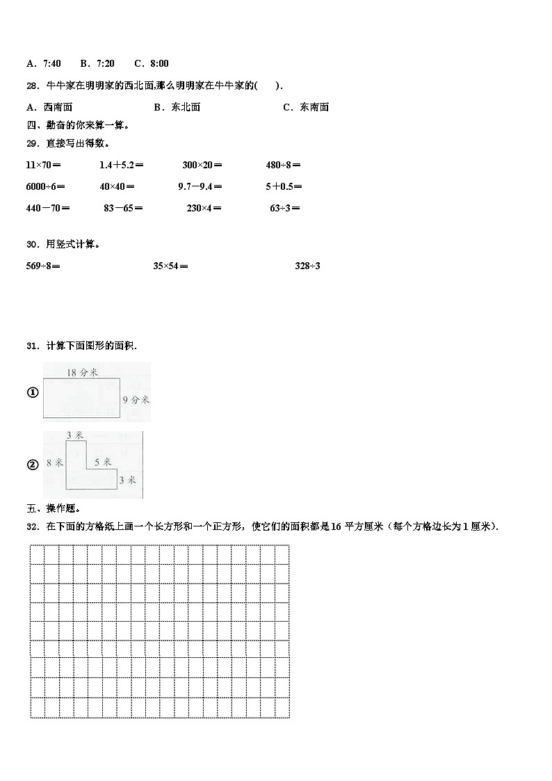 广东省河源市源城区2022-2023学年三年级数学第二学期期末联考试题含解析第3页