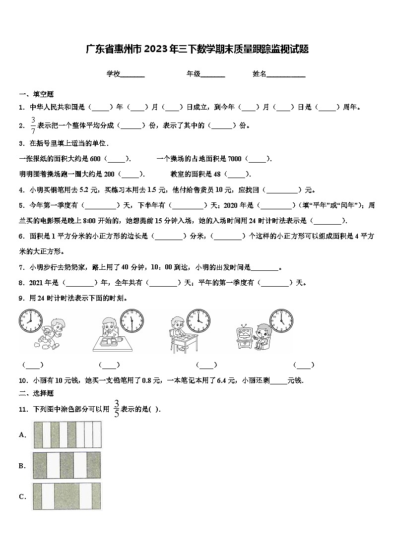广东省惠州市2023年三下数学期末质量跟踪监视试题含解析01