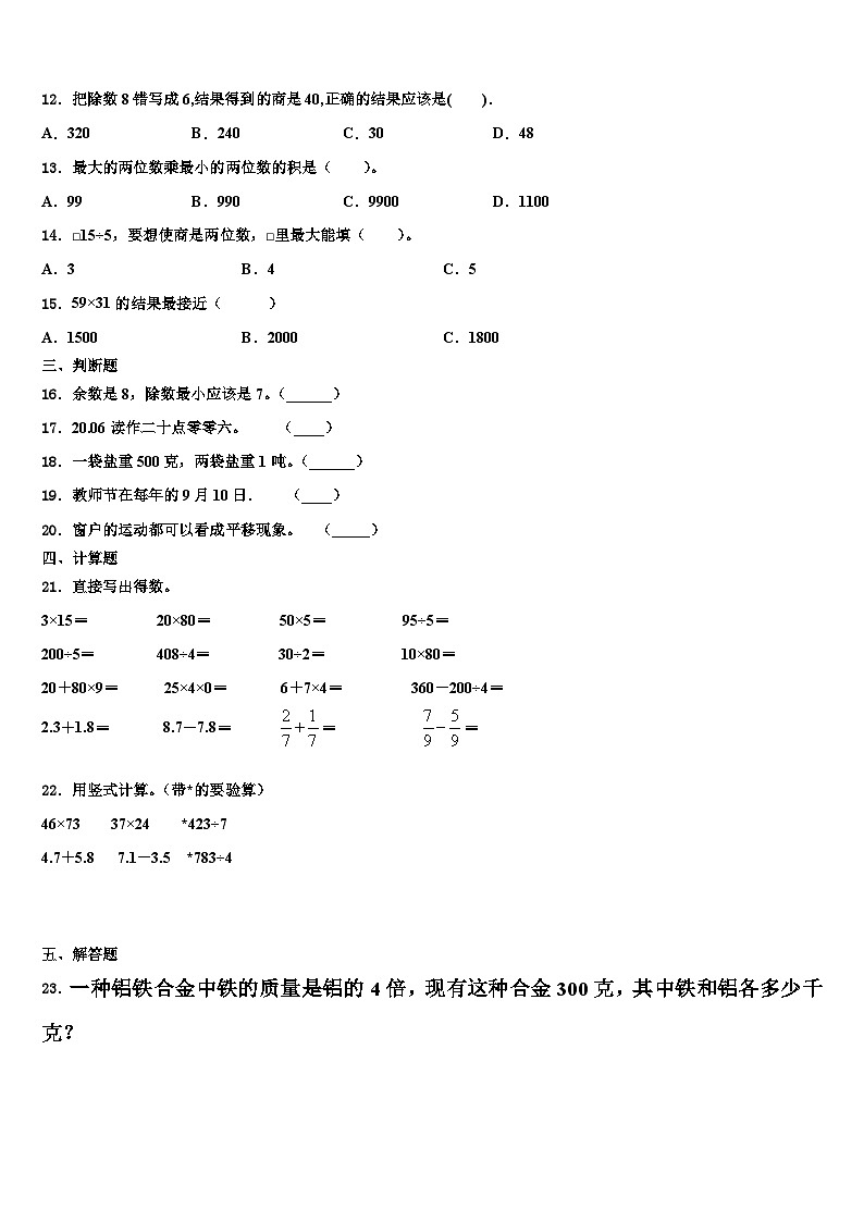 广东省惠州市2023年三下数学期末质量跟踪监视试题含解析02