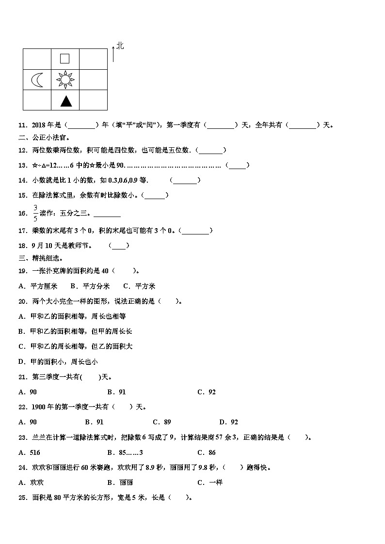 广东省惠州市惠东县平山街道2023年三年级数学第二学期期末联考试题含解析第2页