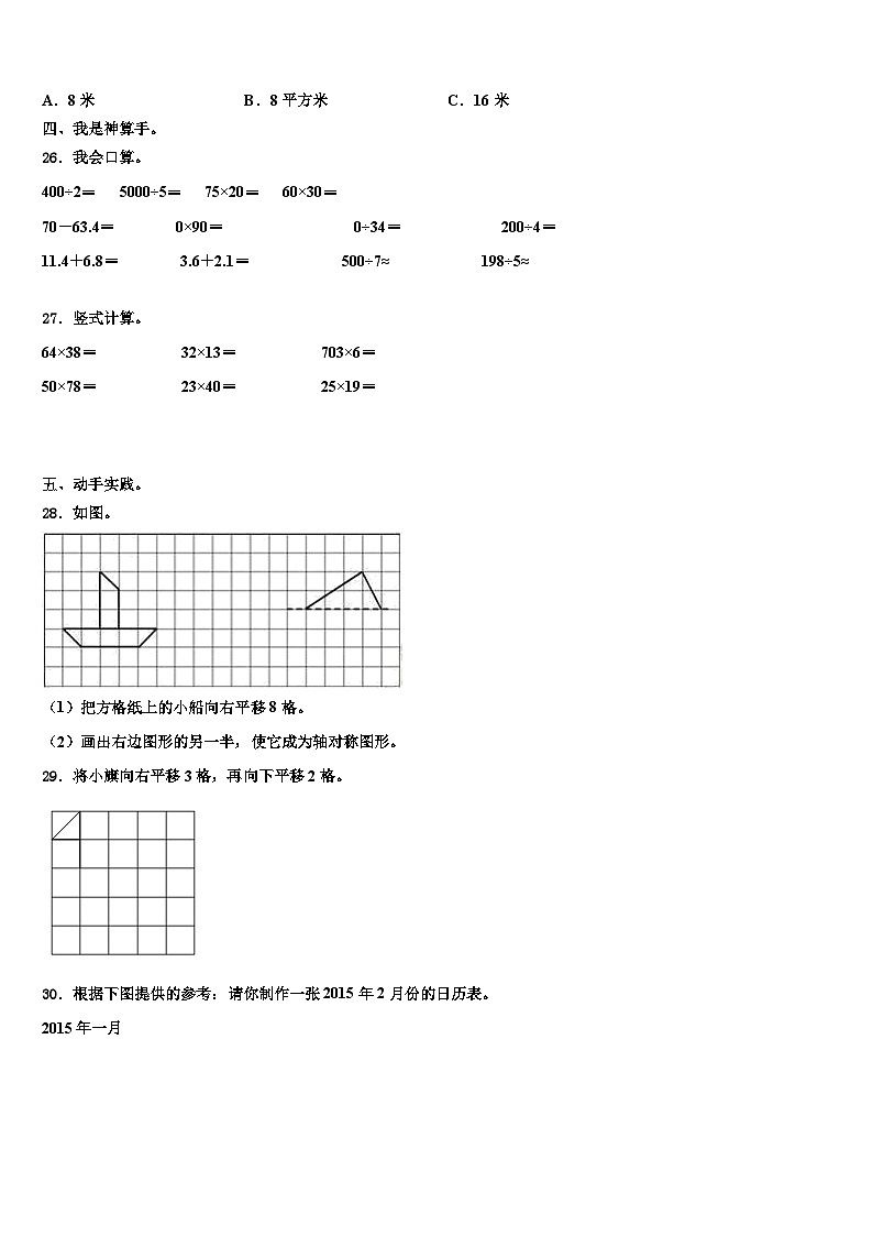 广东省惠州市惠东县平山街道2023年三年级数学第二学期期末联考试题含解析第3页