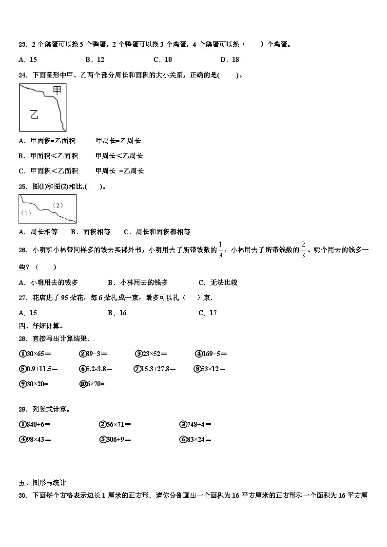 广东省惠州市惠东燕岭学校2022-2023学年数学三下期末质量跟踪监视模拟试题含解析02