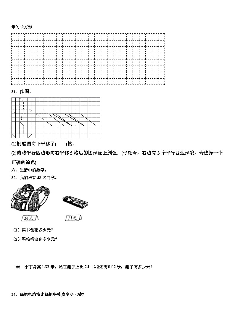 广东省惠州市惠东燕岭学校2022-2023学年数学三下期末质量跟踪监视模拟试题含解析03