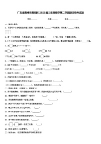 广东省惠州市惠阳区2023届三年级数学第二学期期末统考试题含解析