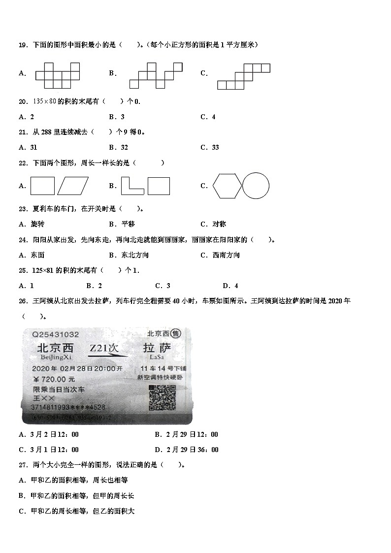广东省惠州市惠阳区2023届三年级数学第二学期期末统考试题含解析第2页