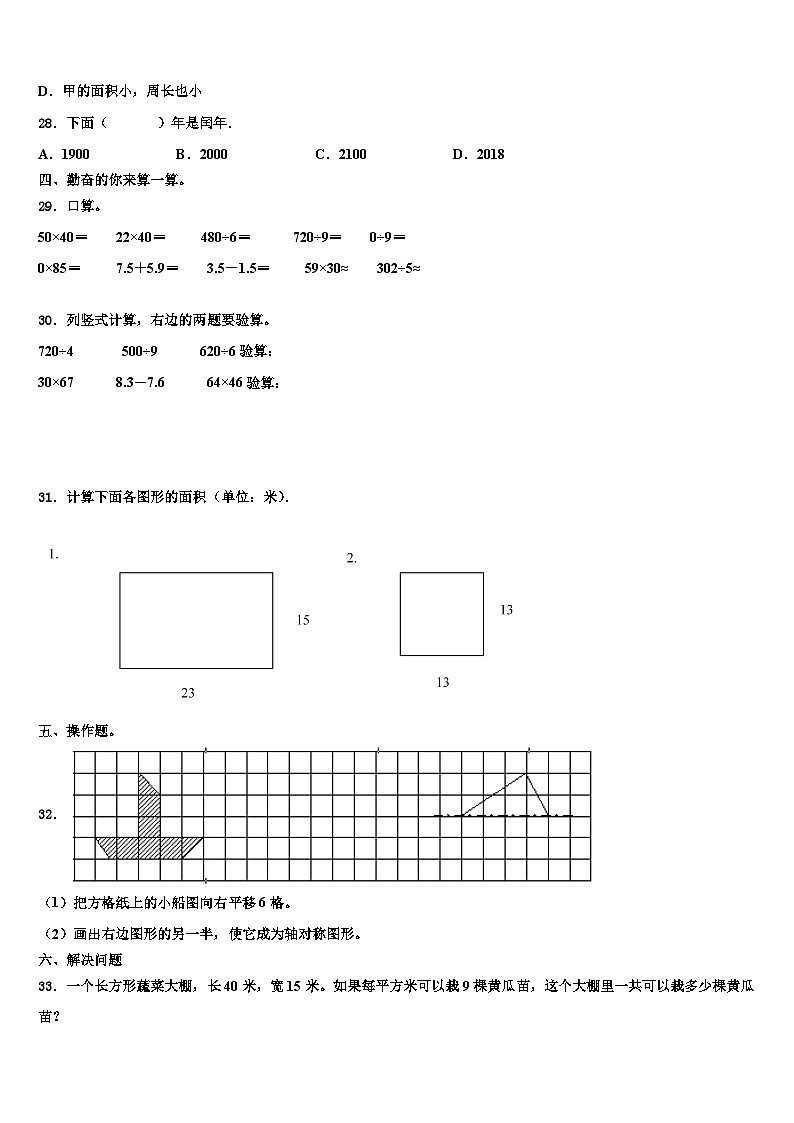 广东省惠州市惠阳区2023届三年级数学第二学期期末统考试题含解析第3页