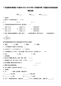 广东省惠州市惠阳区十校联考2022-2023学年三年级数学第二学期期末质量跟踪监视模拟试题含解析