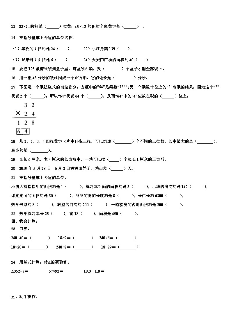广东省惠州市惠阳区十校联考2022-2023学年三年级数学第二学期期末质量跟踪监视模拟试题含解析第2页