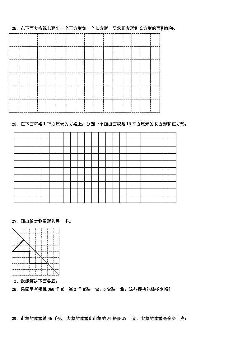 广东省惠州市惠阳区十校联考2022-2023学年三年级数学第二学期期末质量跟踪监视模拟试题含解析第3页