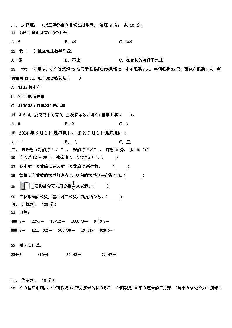 广东省惠州市惠阳区十校联考2022-2023学年三下数学期末学业质量监测试题含解析第2页