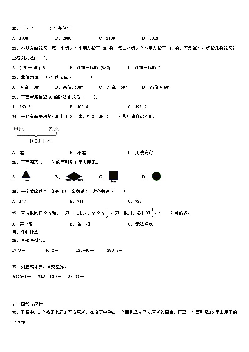 广东省江门市2023年三下数学期末考试模拟试题含解析第2页