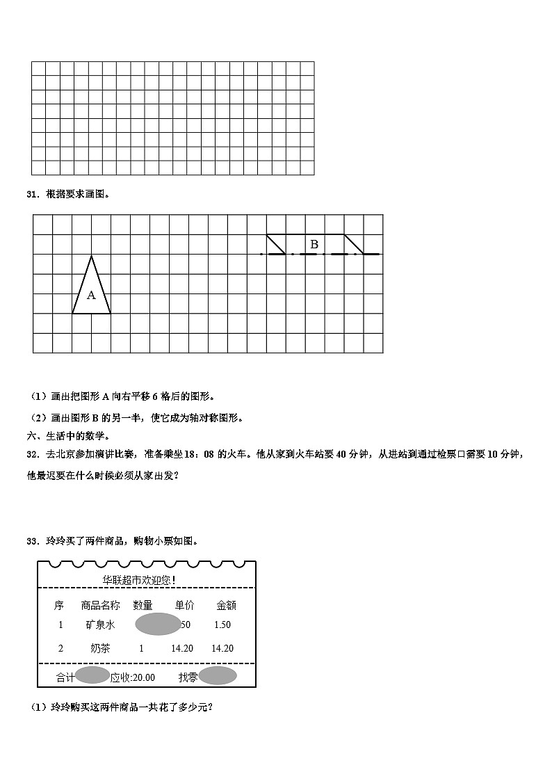 广东省江门市2023年三下数学期末考试模拟试题含解析第3页