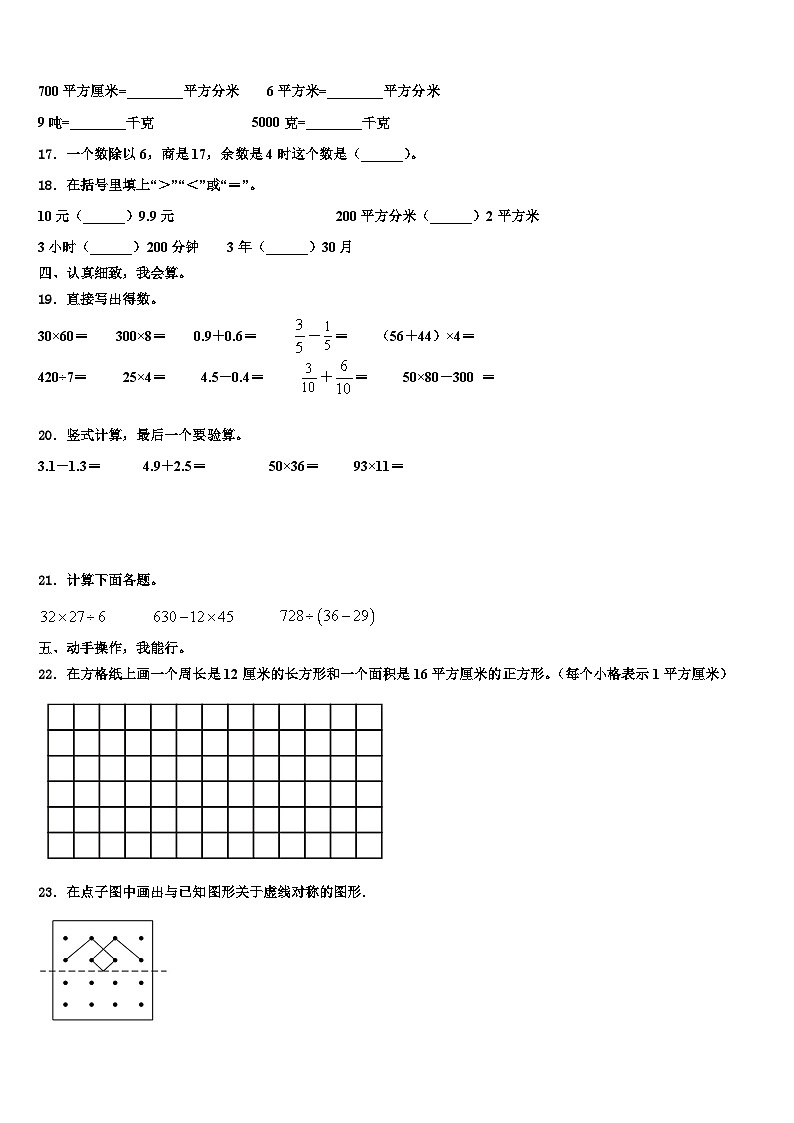 广东省江门市蓬江区荷塘雨露学校2022-2023学年数学三下期末检测试题含解析第2页