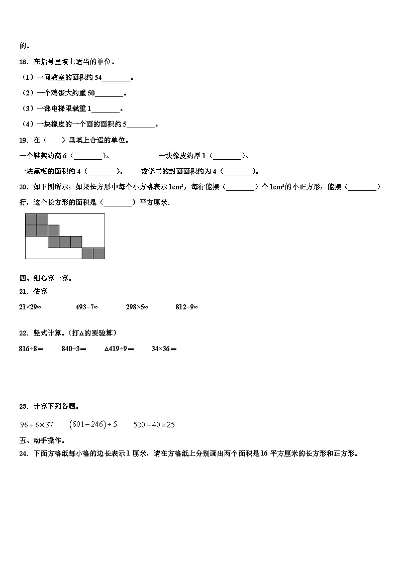广东省江门市蓬江区荷塘雨露学校2023届数学三下期末检测试题含解析第2页