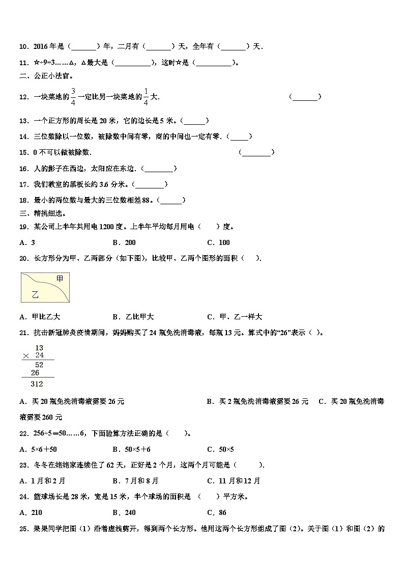 广东省江门市蓬江区某校2023年三年级数学第二学期期末监测试题含解析第2页
