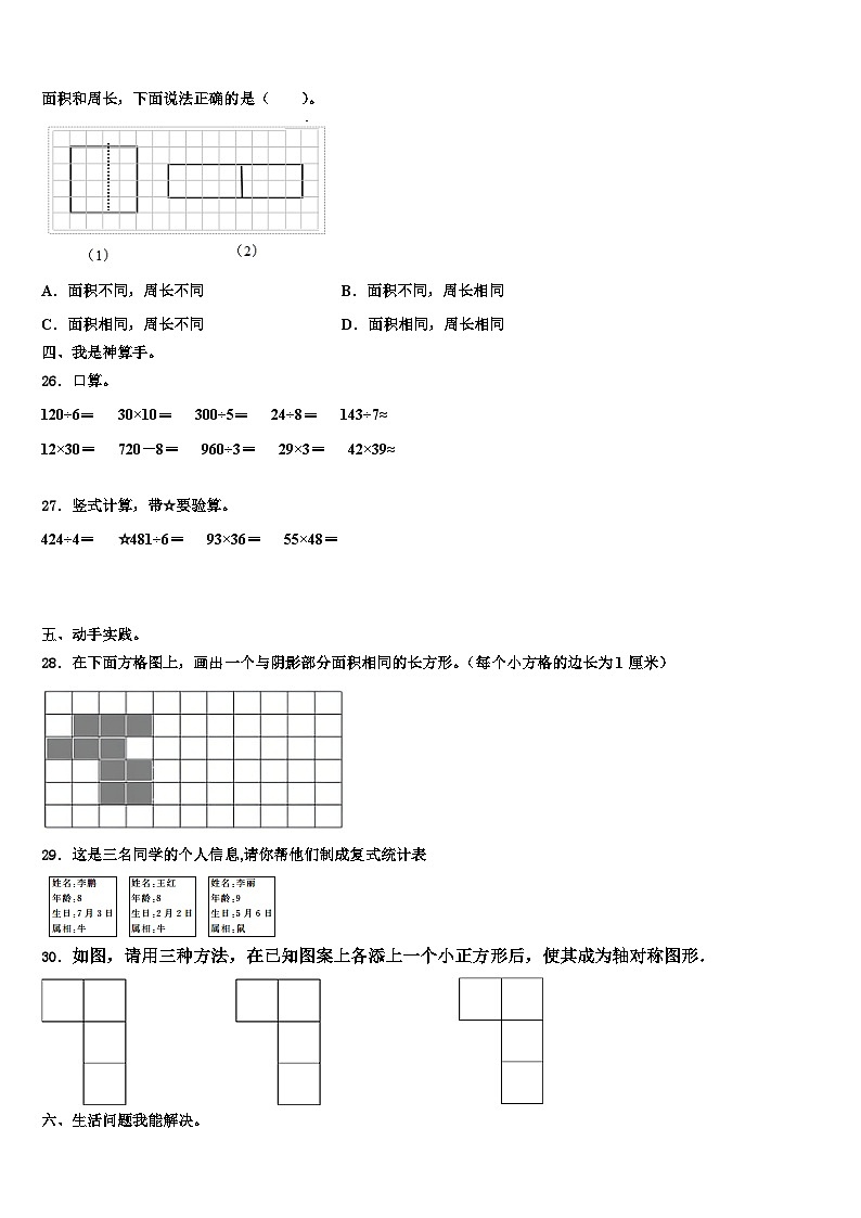 广东省江门市蓬江区某校2023年三年级数学第二学期期末监测试题含解析第3页