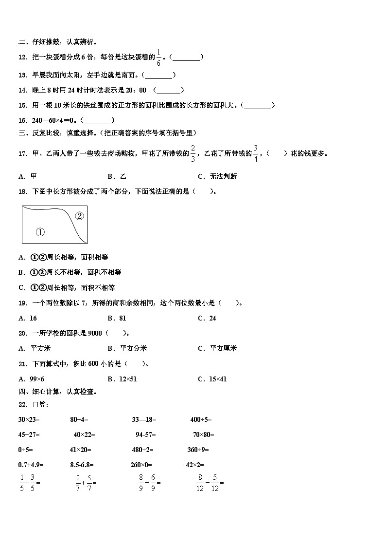 广东省江门市台山市2023年三下数学期末学业质量监测试题含解析第2页