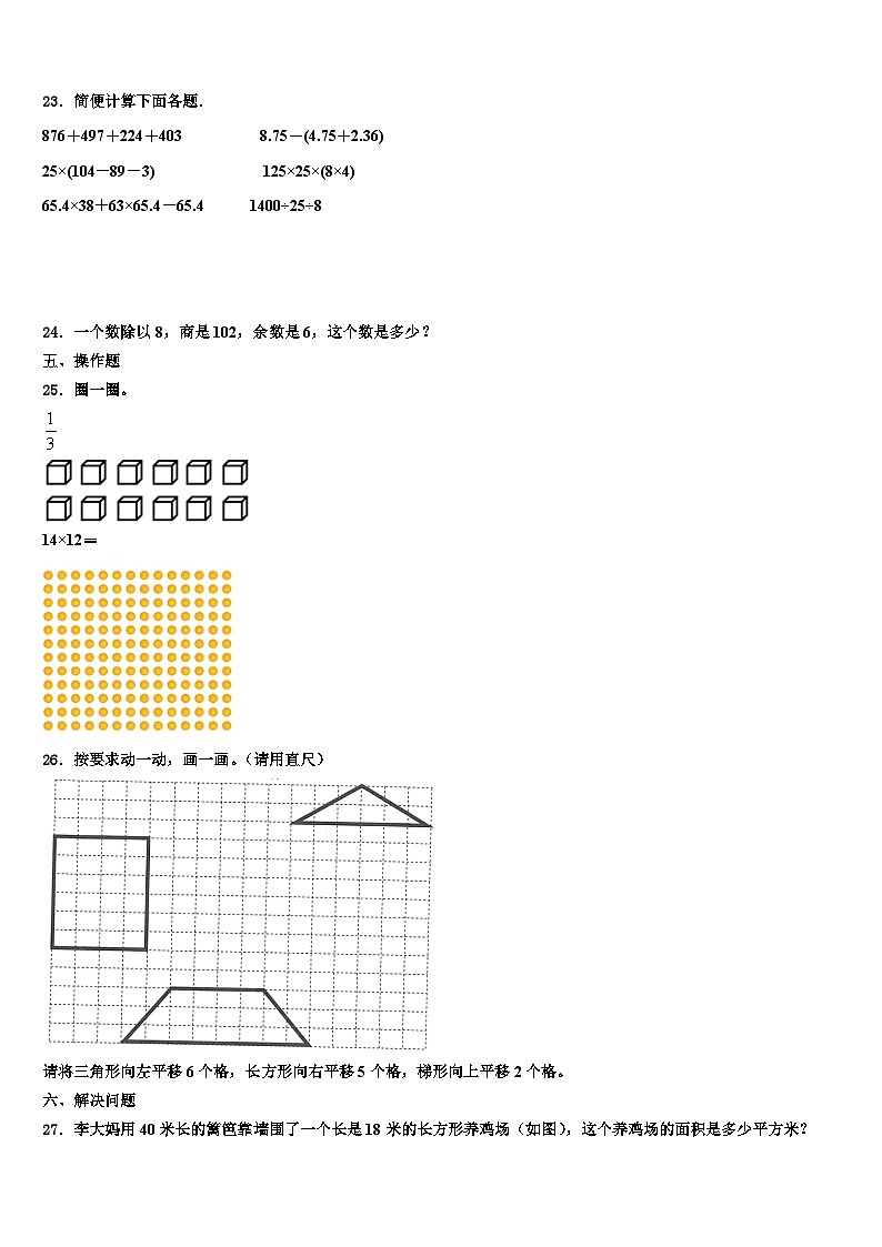 广东省江门市台山市2023年三下数学期末学业质量监测试题含解析第3页
