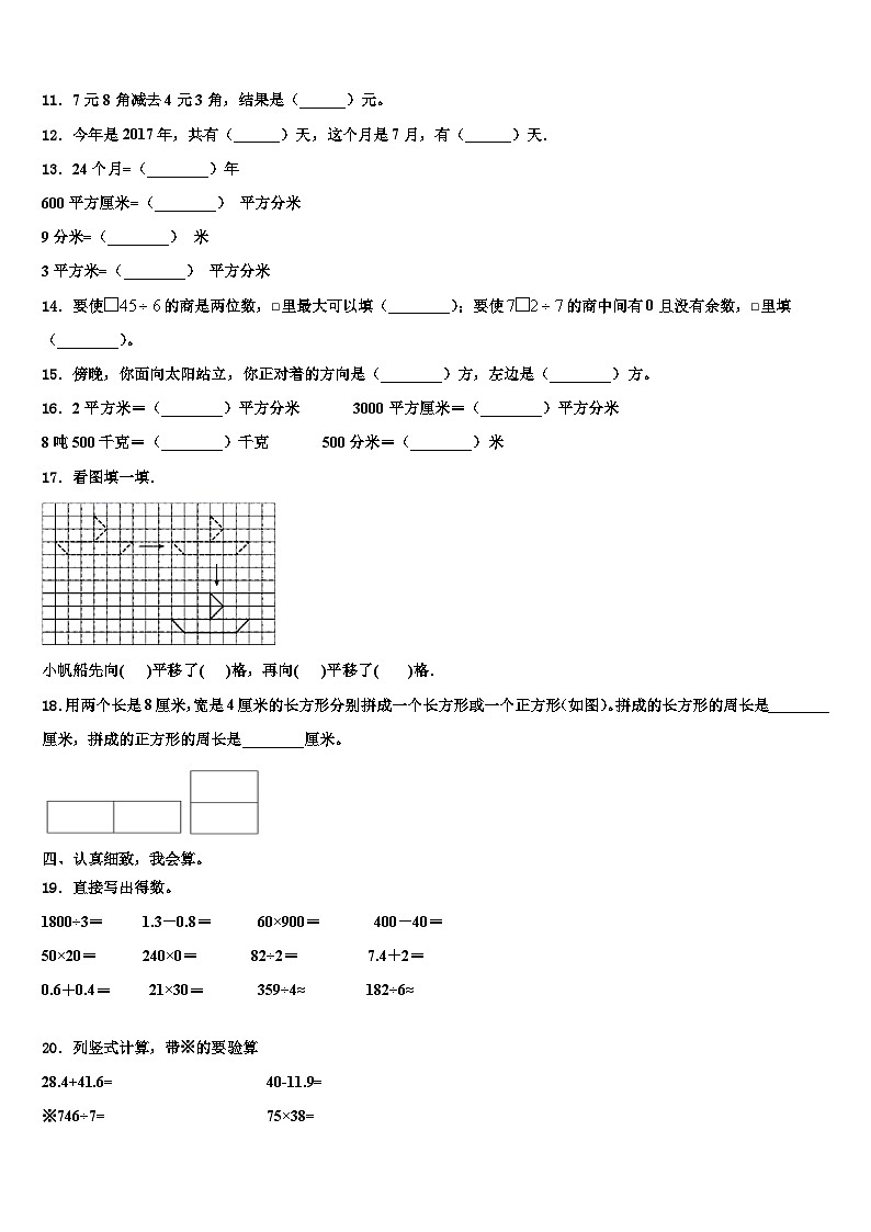 广东省江门市新会区2022-2023学年三年级数学第二学期期末经典试题含解析第2页