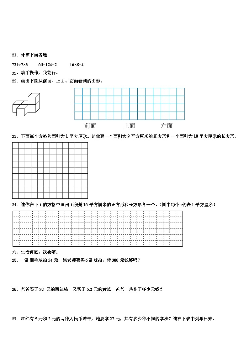 广东省江门市新会区2022-2023学年三年级数学第二学期期末经典试题含解析第3页