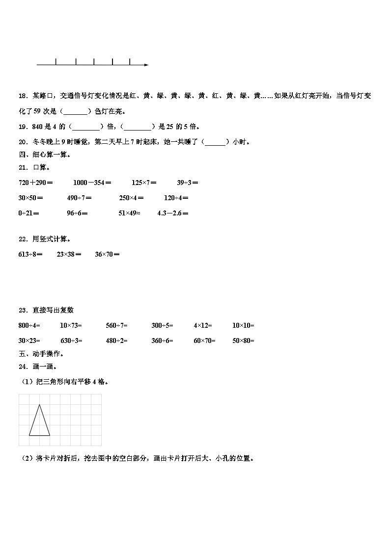 广东省江门市新会区2023年数学三下期末经典模拟试题含解析03