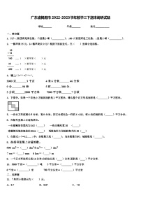 广东省揭阳市2022-2023学年数学三下期末调研试题含解析