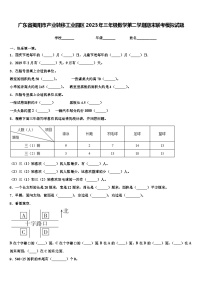 广东省揭阳市产业转移工业园区2023年三年级数学第二学期期末联考模拟试题含解析