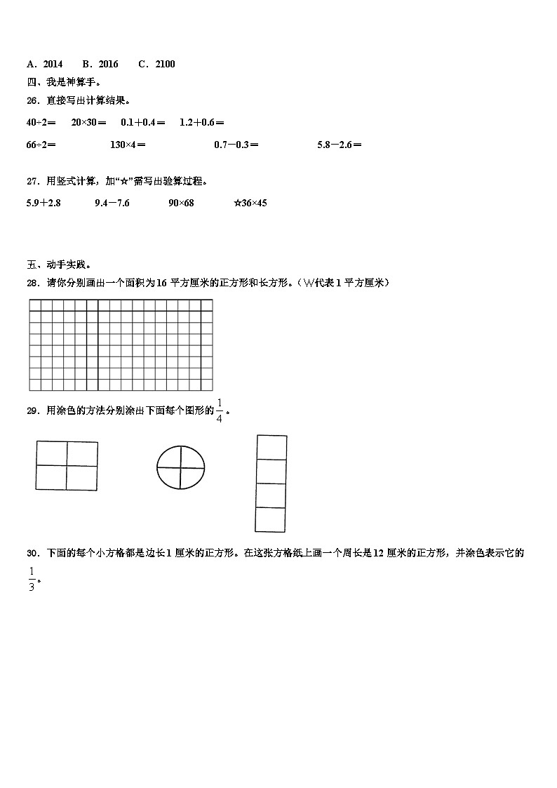 广东省揭阳市产业转移工业园区2023年三年级数学第二学期期末联考模拟试题含解析第3页