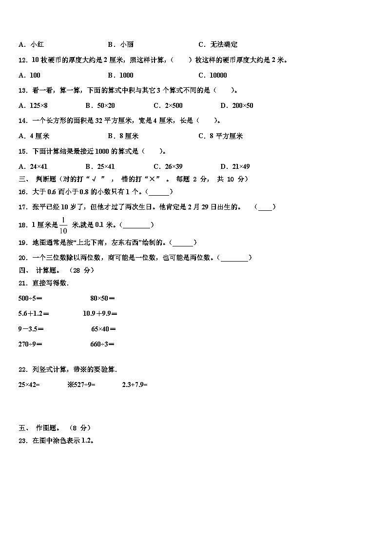 广东省揭阳市惠来县2023年三年级数学第二学期期末达标检测模拟试题含解析02