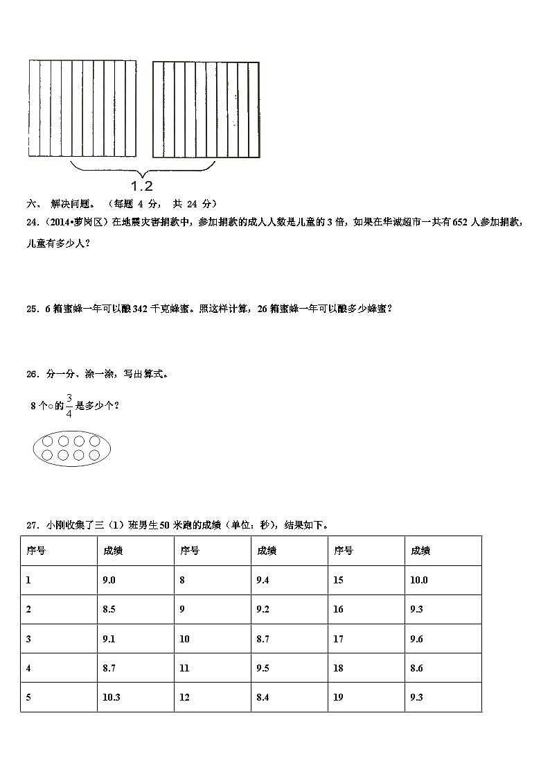 广东省揭阳市惠来县2023年三年级数学第二学期期末达标检测模拟试题含解析03