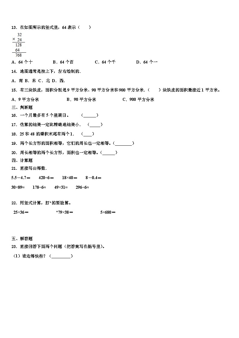 广东省揭阳市惠来县花湖镇小学2023年数学三下期末达标检测试题含解析02