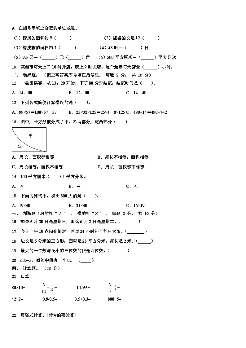 广东省揭阳市揭东区白塔镇2023年三下数学期末质量跟踪监视试题含解析第2页