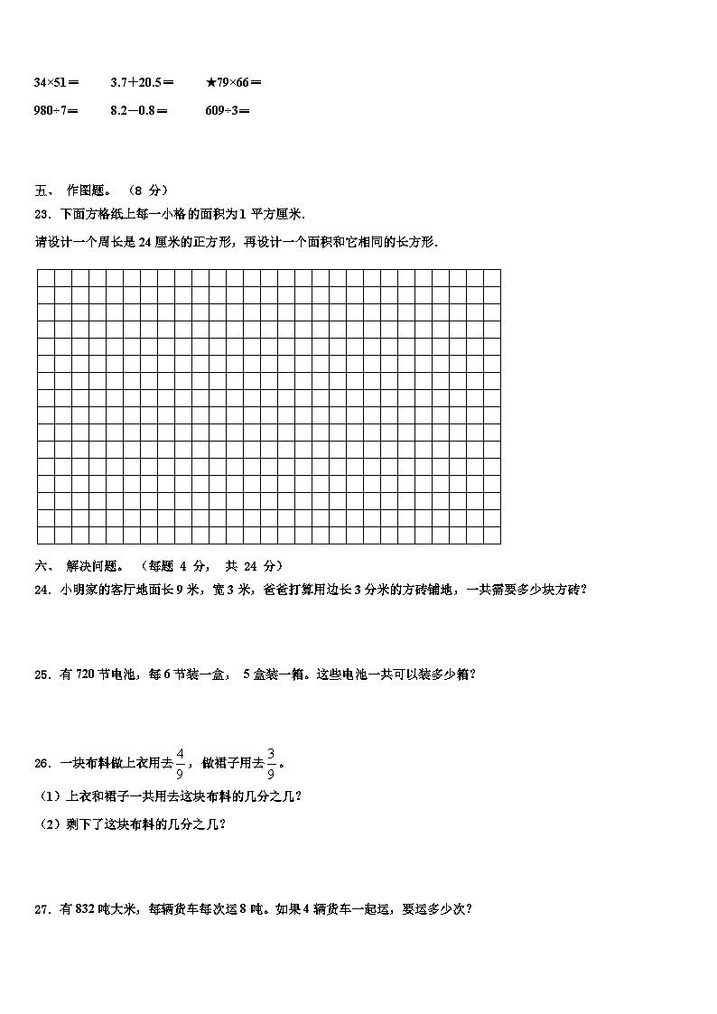 广东省揭阳市揭东区白塔镇2023年三下数学期末质量跟踪监视试题含解析第3页