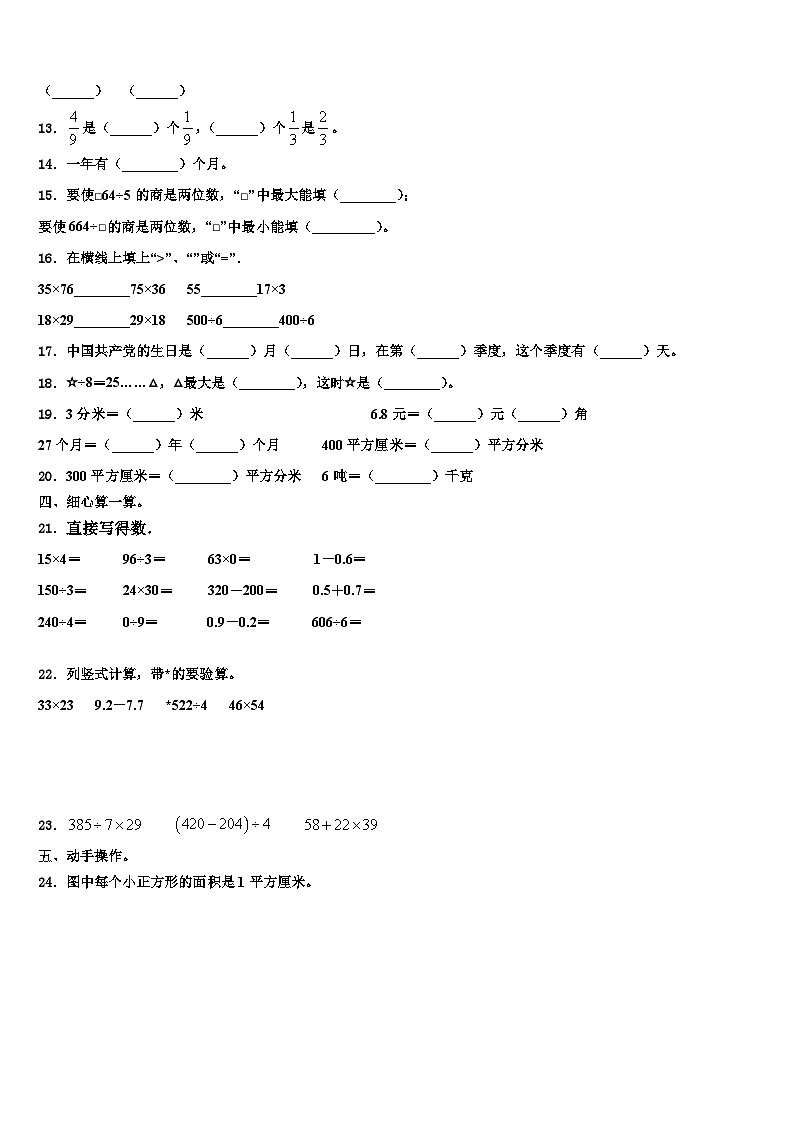 广东省揭阳市空港经济区2023年数学三下期末检测模拟试题含解析第2页