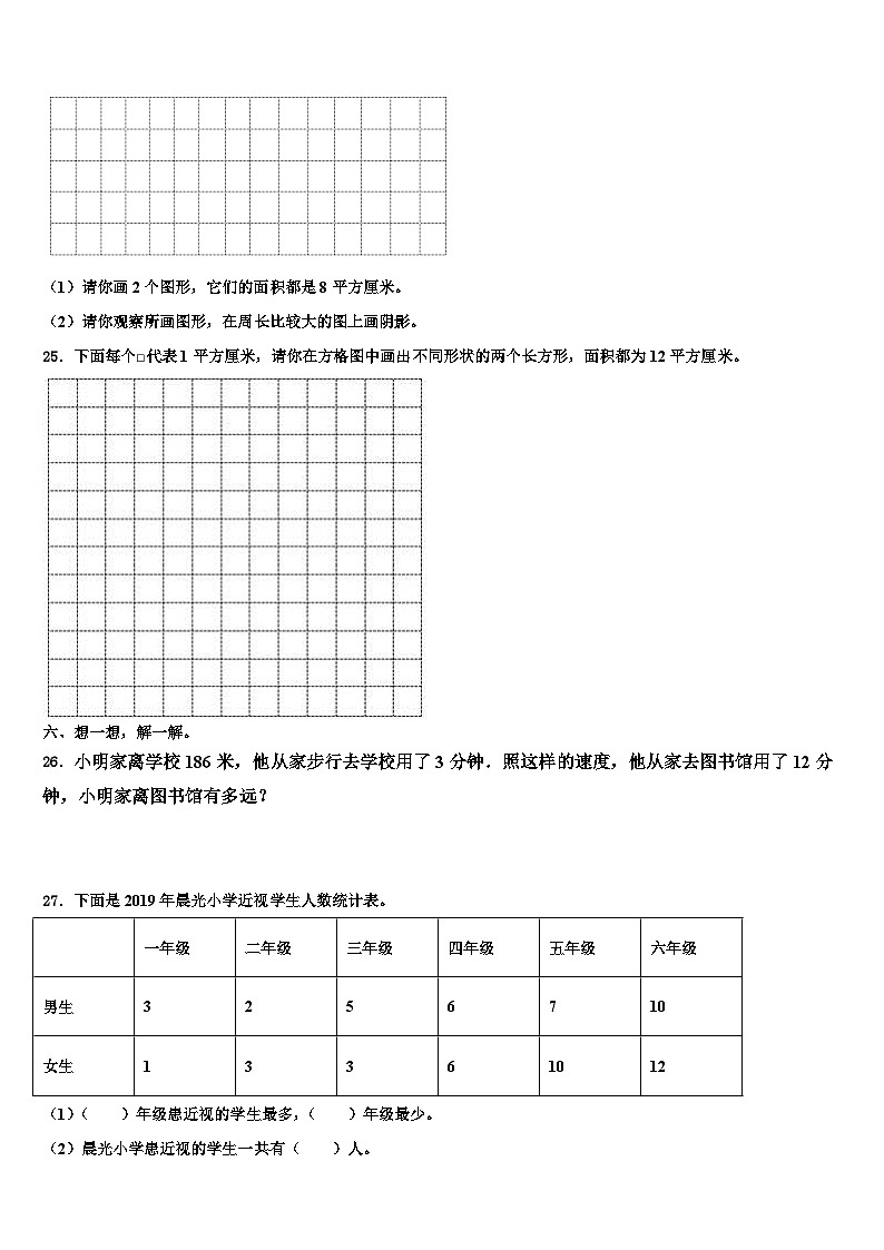 广东省揭阳市空港经济区2023年数学三下期末检测模拟试题含解析第3页