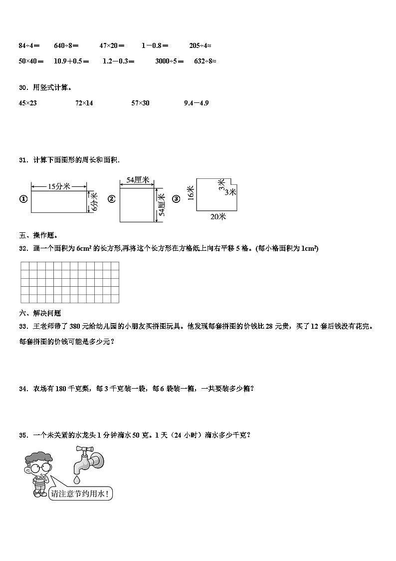 广东省揭阳市空港经济区2023届三下数学期末联考试题含解析第3页