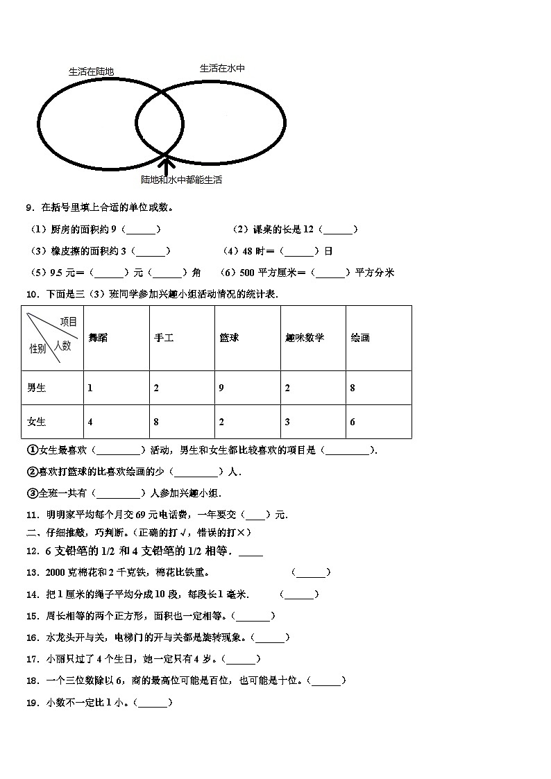 广东省开平市沙塘学校2022-2023学年三年级数学第二学期期末达标检测模拟试题含解析第2页