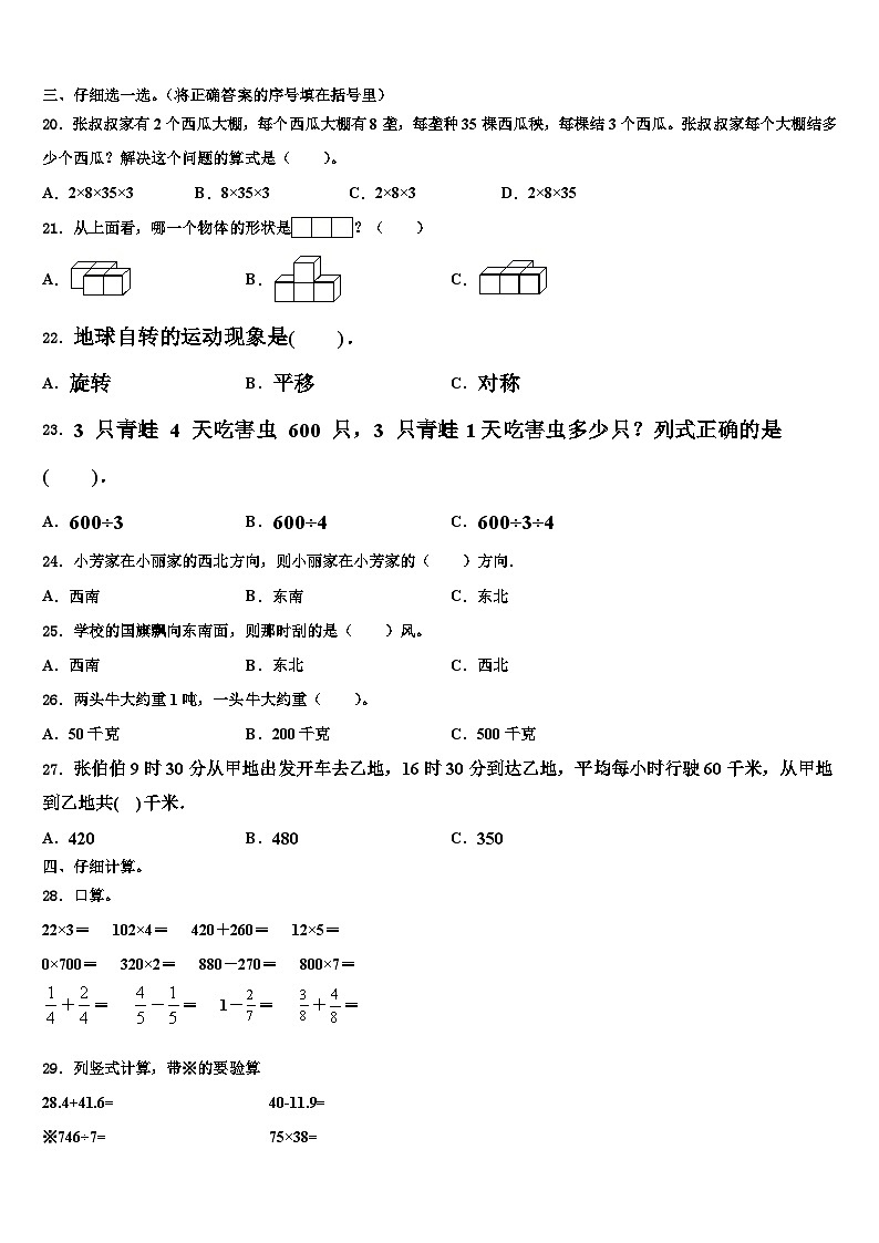广东省开平市沙塘学校2022-2023学年三年级数学第二学期期末达标检测模拟试题含解析第3页