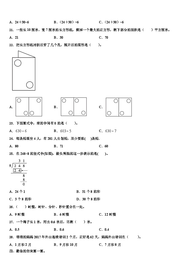 广东省廉江市实验学校2022-2023学年三下数学期末教学质量检测模拟试题含解析第2页