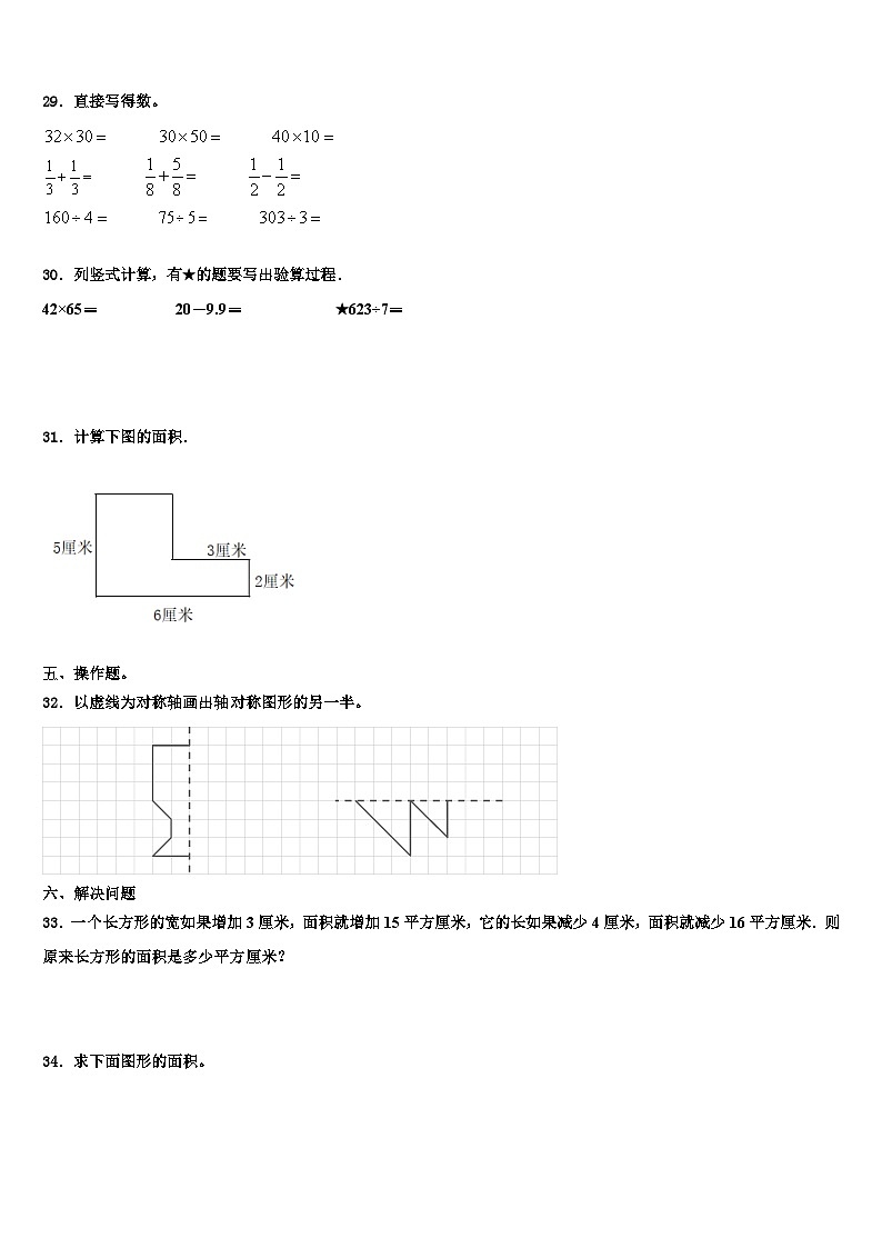 广东省廉江市实验学校2022-2023学年三下数学期末教学质量检测模拟试题含解析第3页