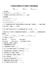 广东省开平市沙塘学校2023年数学三下期末经典试题含解析