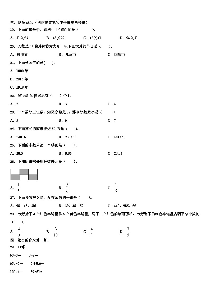 广东省开平市沙塘学校2023年数学三下期末经典试题含解析第2页