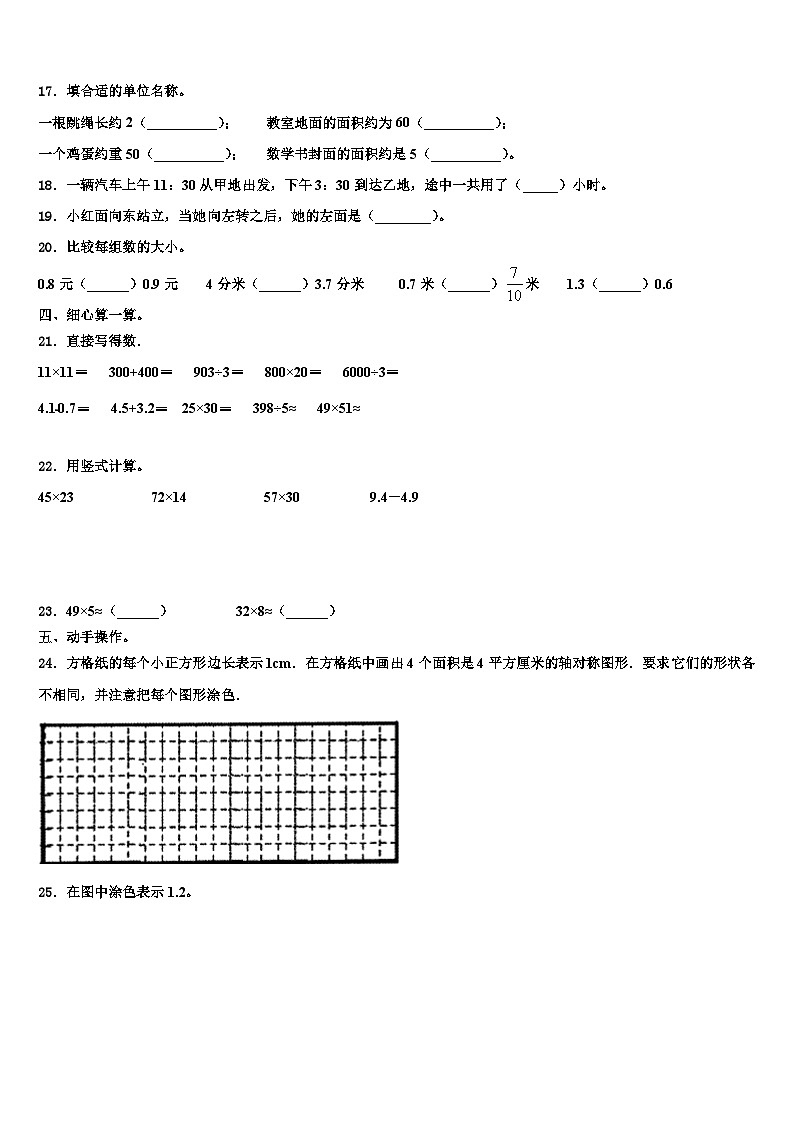 广东省廉江市实验学校2022-2023学年数学三下期末综合测试试题含解析第2页