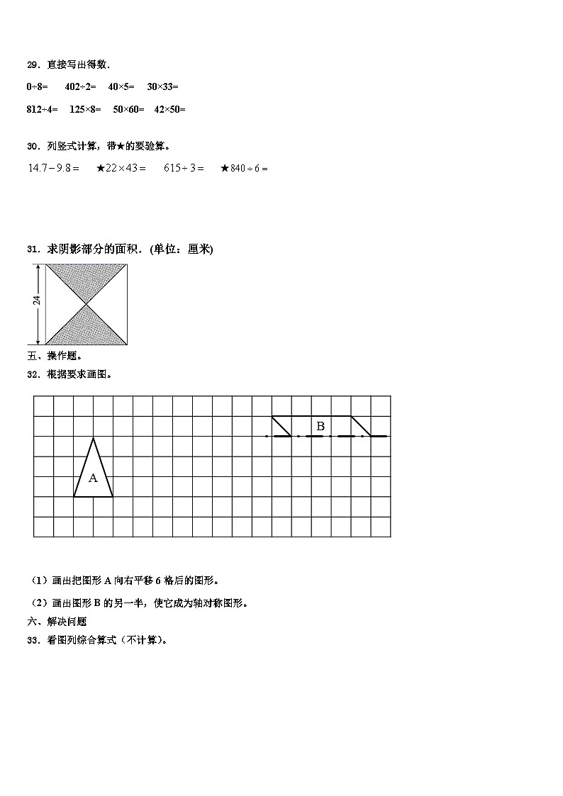 广东省梅州市大埔县2023届数学三下期末质量跟踪监视模拟试题含解析第3页