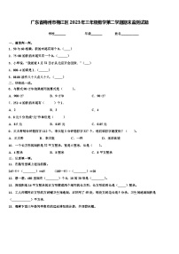 广东省梅州市梅江区2023年三年级数学第二学期期末监测试题含解析