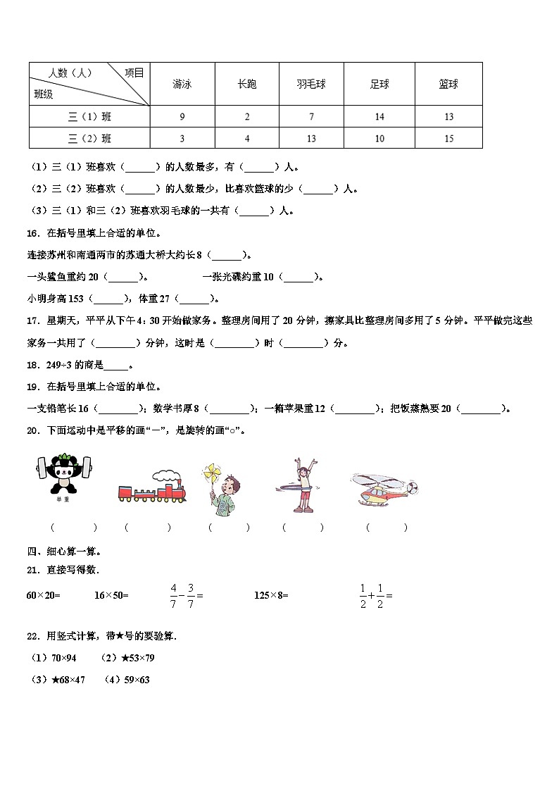 广东省梅州市梅江区2023年三年级数学第二学期期末监测试题含解析第2页