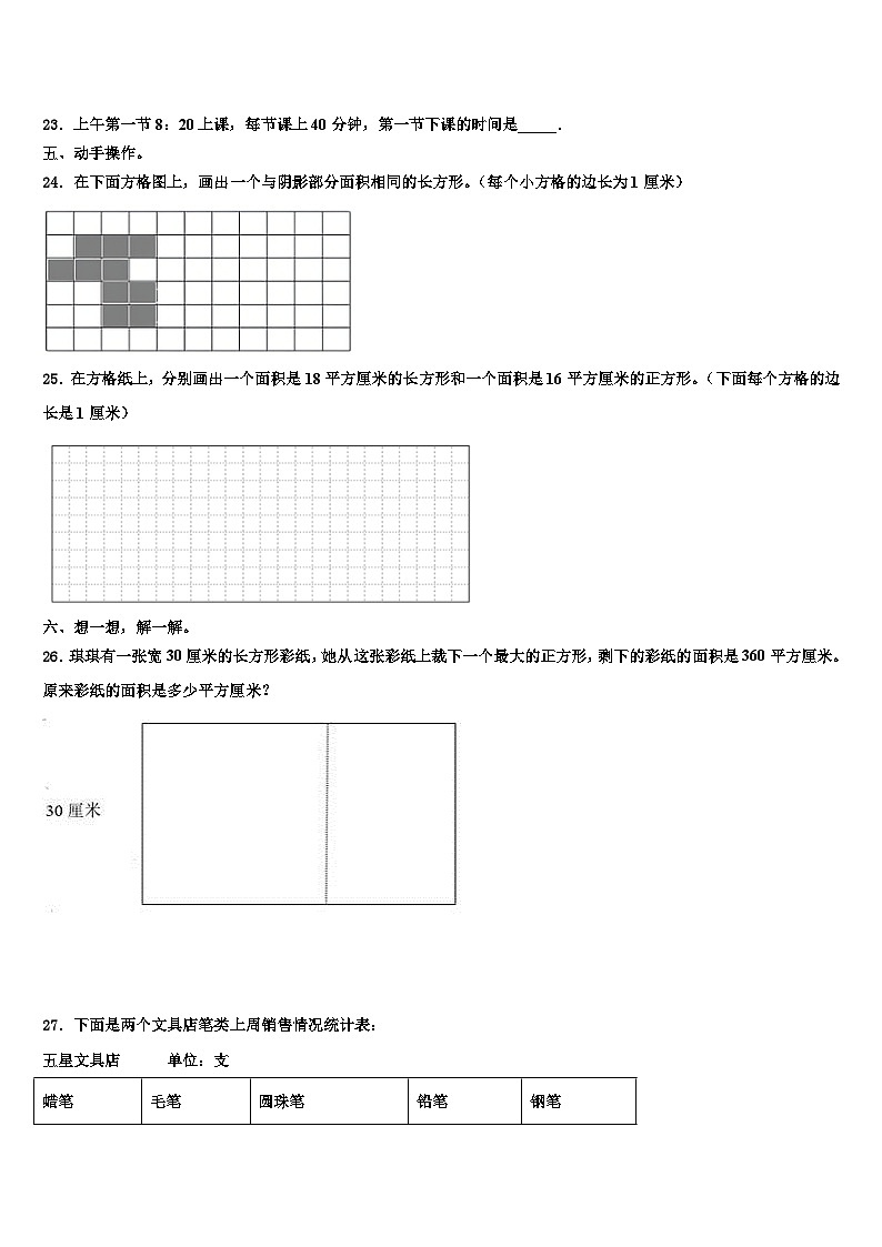 广东省梅州市梅江区2023年三年级数学第二学期期末监测试题含解析第3页