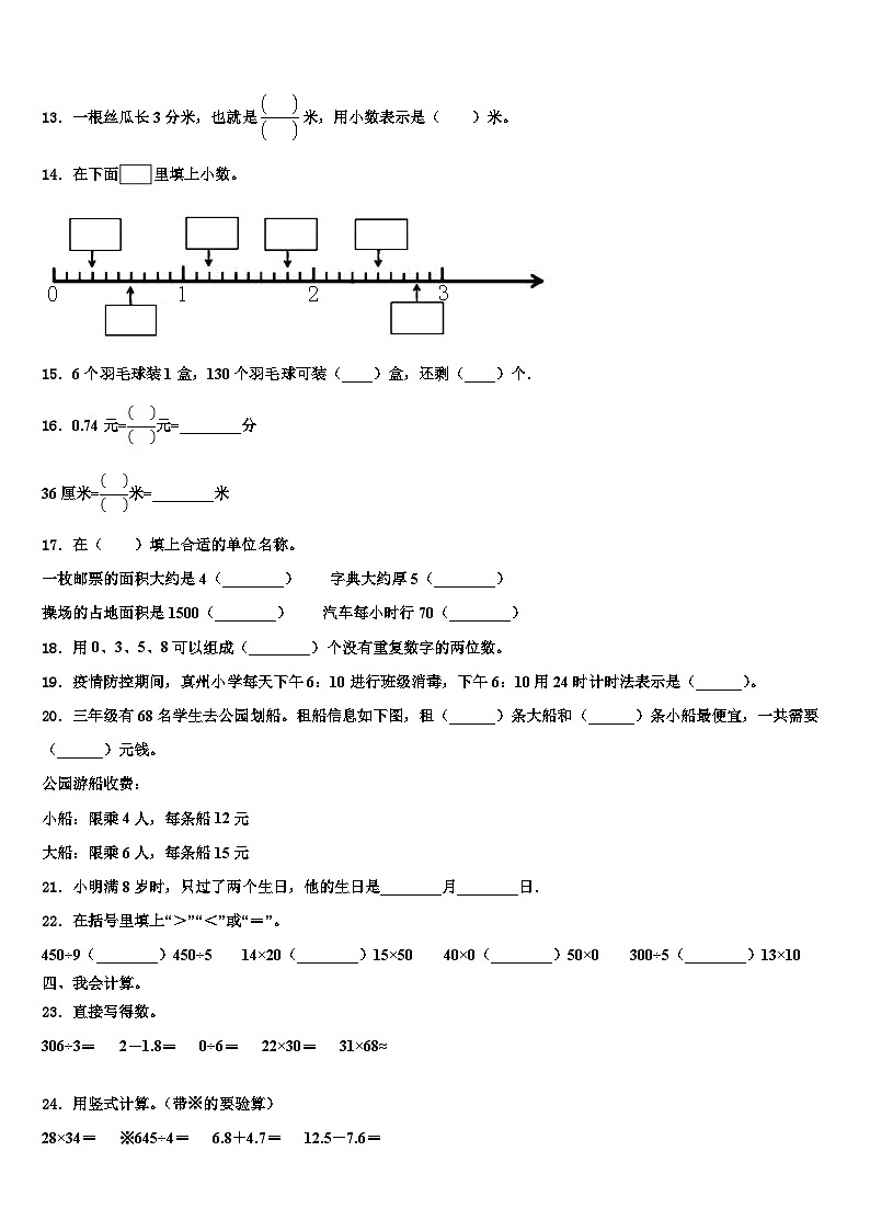 广东省梅州市梅江区2023年数学三下期末复习检测试题含解析第2页